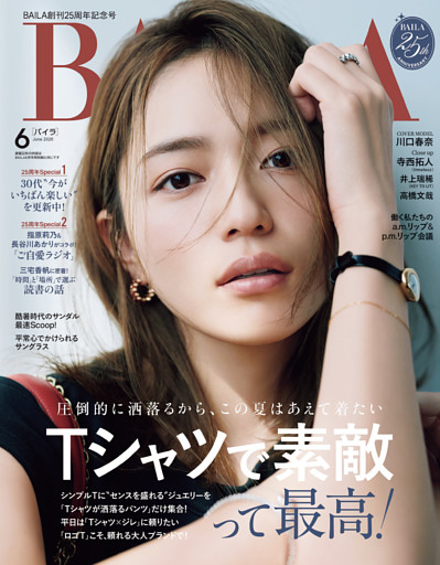 BAILA (バイラ) 2026年6月号