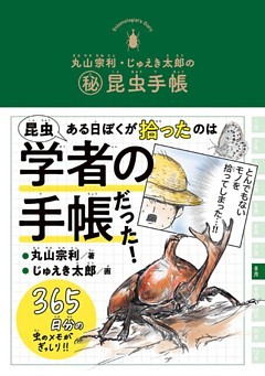 ツノゼミ ありえない虫 電子書籍 コミック 小説 実用書 なら ドコモのdブック