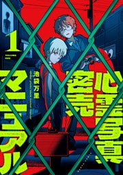 心霊写真密売マニュアル　１