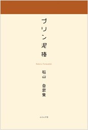 プリン泥棒