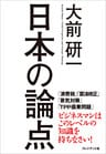 日本の論点