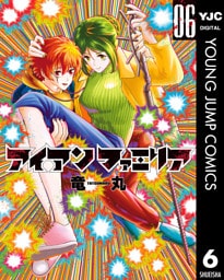 アイアンファミリア 6