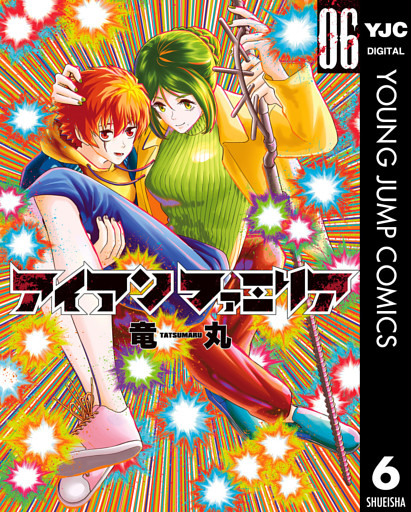 アイアンファミリア 6