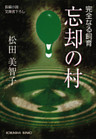 忘却の村～完全なる飼育～