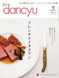 dancyu 2017年11月号