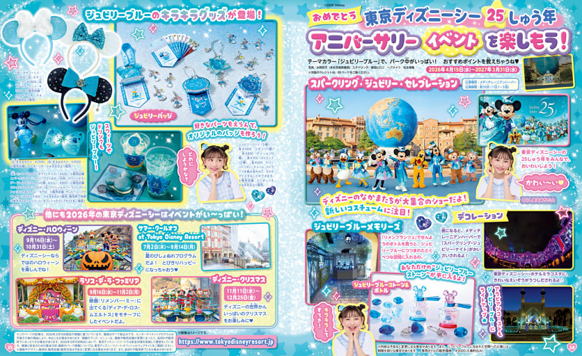 おめでとう　東京ディズニーシー25しゅう年　アニバーサリーイベントを楽しもう！