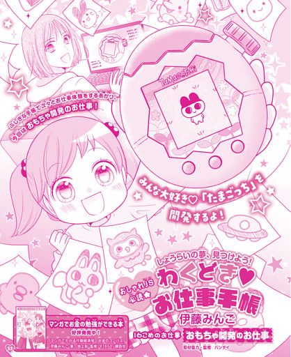 しょうらいの夢、見つけよう！　わくどき♥お仕事手帳