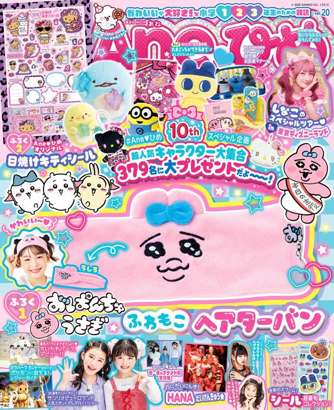 Ａｎｅひめ　ｖｏｌ．２０