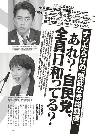 ナゾだらけの「熱狂なき総裁選」あれ？自民党、全員日和ってる？