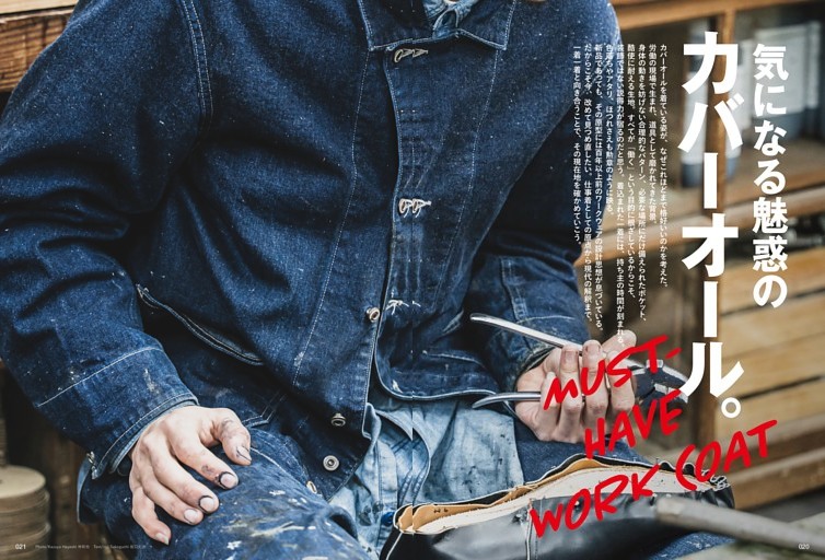 巻頭特集 気になる魅惑のカバーオール。