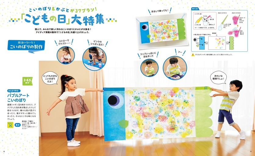 こいのぼり＆かぶとが37プラン！ 「こどもの日」大特集 技法いろいろ！ こいのぼりの製作