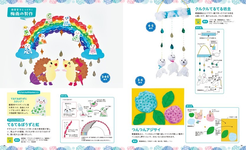 保育室でじっくり！ 梅雨の製作