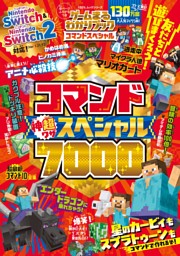 ゲームまるわかりブック コマンドスペシャル 表紙