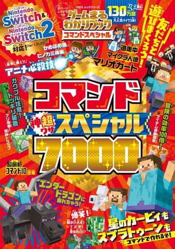ゲームまるわかりブック コマンドスペシャル