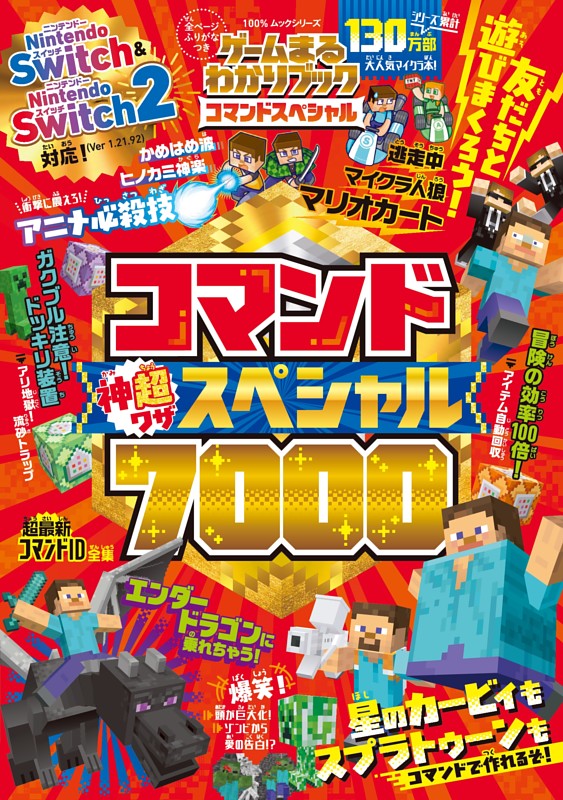 ゲームまるわかりブック コマンドスペシャル