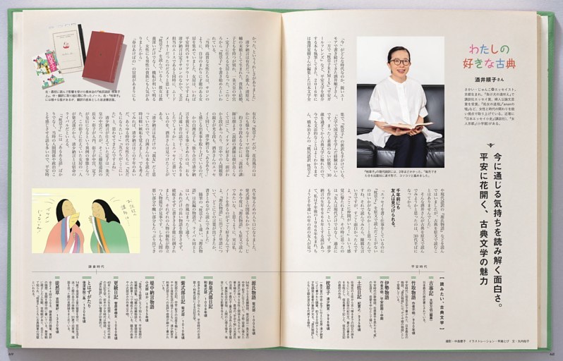 わたしの好きな古典　酒井順子さん