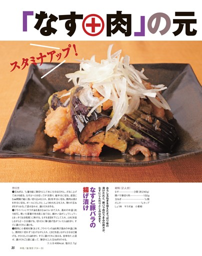 なすと豚バラの揚げ漬け