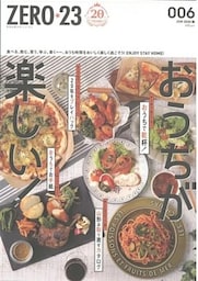 月刊山形ゼロ･ニイ･サン 2020年6月号