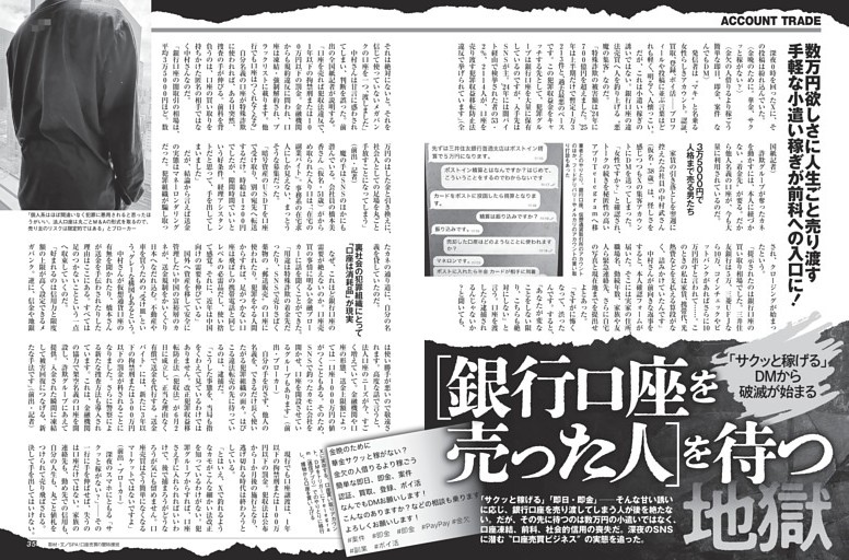 ［銀行口座を売った人］を待つ地獄 ／モノクロ特集3