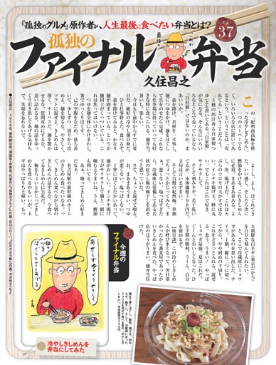 孤独のファイナル弁当・久住昌之 ／連載