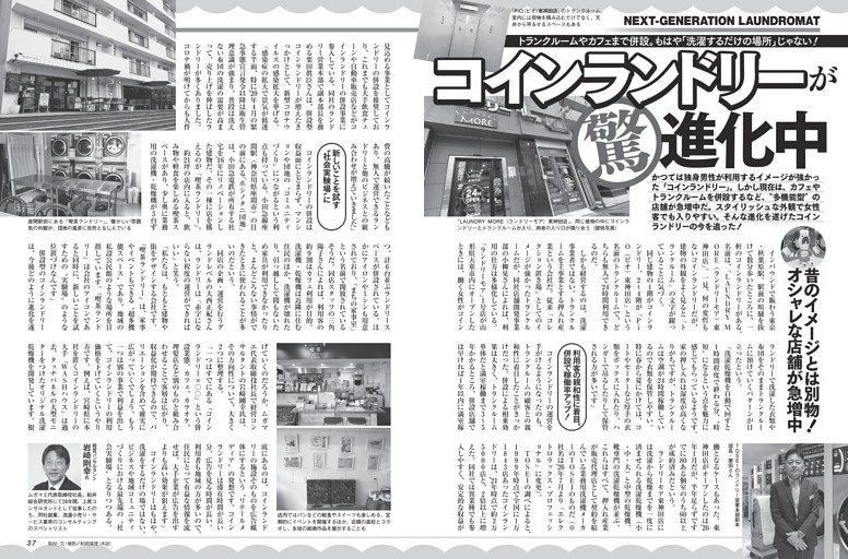 コインランドリーが（驚）進化中 ／モノクロ特集4