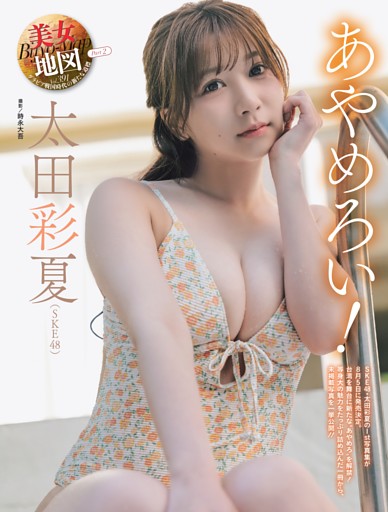 グラビア）日向坂46 渡辺莉奈 (EX大衆) | dマガジン
