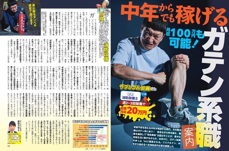 中年からでも稼げる［ガテン系職］案内 ／カラー特集1