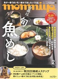 月刊タウン情報もんみや 2020年2月号
