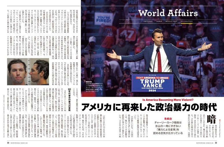 米政治　アメリカに再来した政治暴力の時代