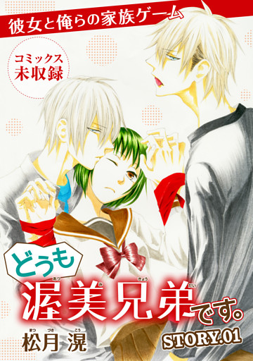 花ゆめAi　どうも、渥美兄弟です。