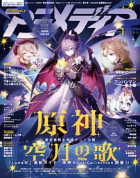 アニメディア2026年1月号