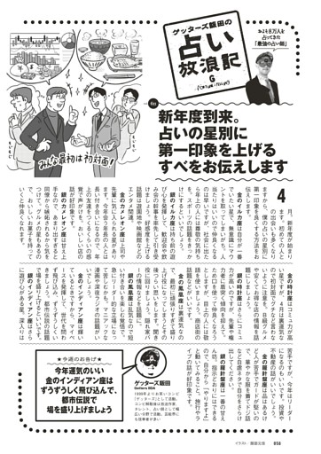 ゲッターズ飯田の占い放浪記