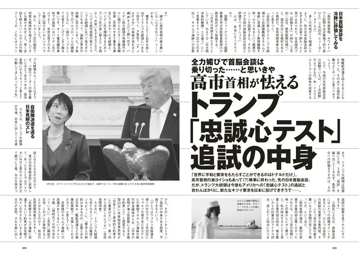 高市首相が怯える　トランプ「忠誠心テスト」追試の中身
