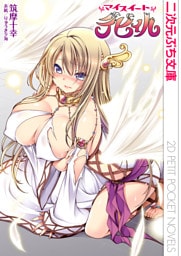 マイスイートデビィル