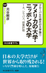 グローバル化時代の大学論