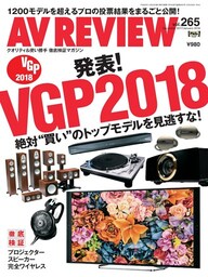 AV REVIEW 2018年1月号