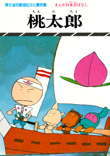 まんが日本昔ばなし