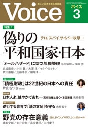 Voice 2026年3月号