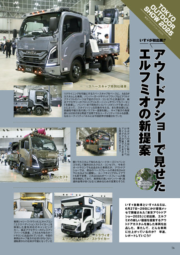 【展示会レポート】東京アウトドアショー2025