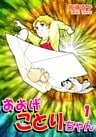 およげことりちゃん(1)