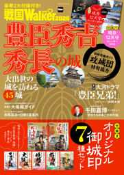 戦国LOVEWalker2026 表紙