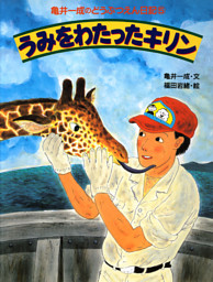 亀井一成のどうぶつえん日記1 チンパンジーのチェリー 電子書籍 コミック 小説 実用書 なら ドコモのdブック