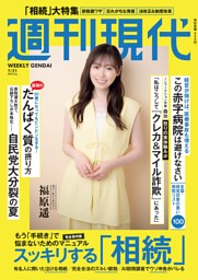 週刊ポスト 2025年 6月27日・7月4日合併号 [雑誌] | 週刊ポスト