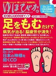 ゆほびか2019年04月号
