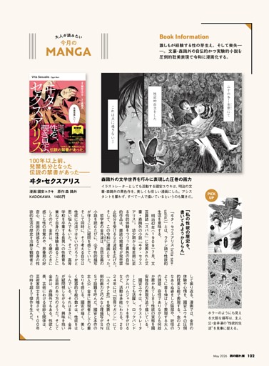 大人が読みたい今月のMANGA