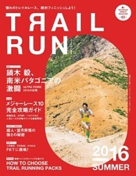 マウンテンスポーツマガジン VOL.5　トレイルラン2016 SUMMER