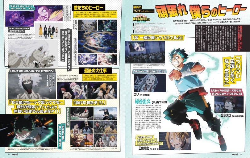 【僕のヒーローアカデミア FINAL SEASON】