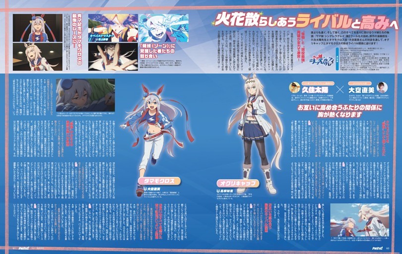 【ウマ娘 シンデレラグレイ】漫画担当・久住太陽＆大空直美（タマモクロス役）対談