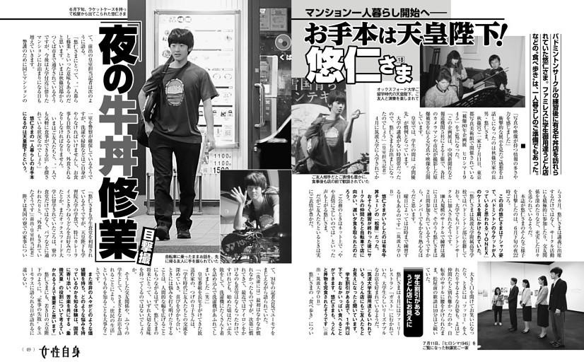 悠仁さま お手本は天皇陛下！「夜の牛丼修業」目撃撮