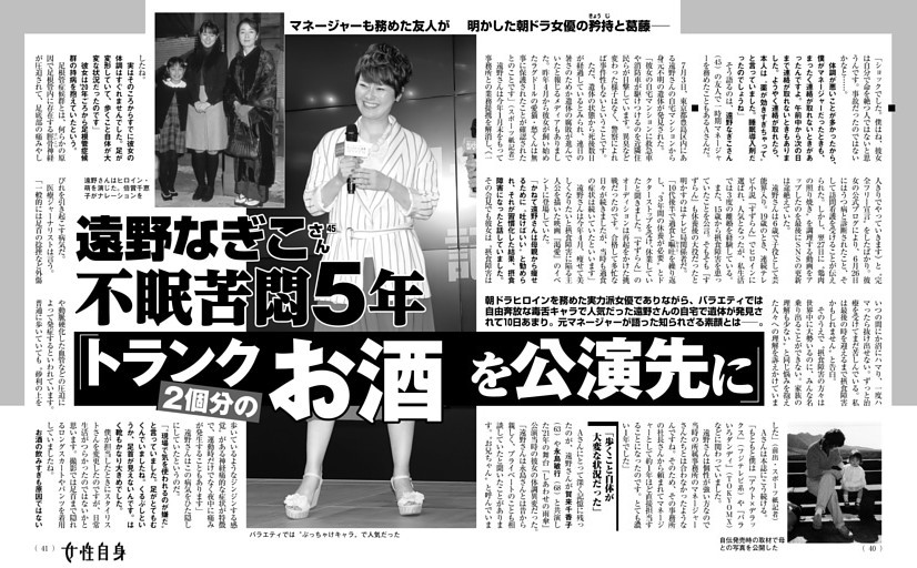 遠野なぎこさん 不眠苦悶５年「トランク2個分のお酒を公演先に」
